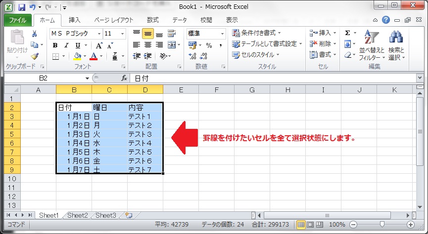 表にしたい範囲を選択