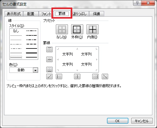 罫線タブの画面