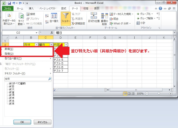 昇順・降順の選択