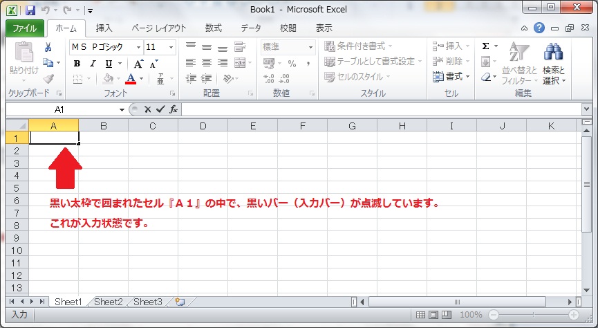 セルの入力状態