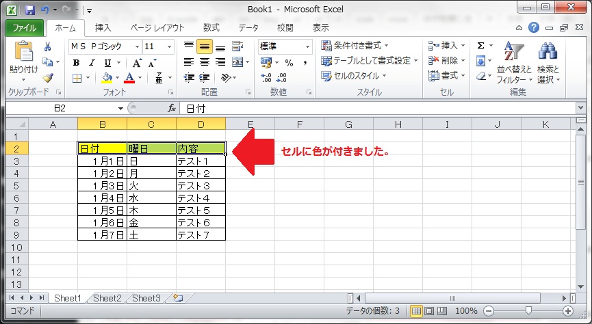 セルに色が付いた状態