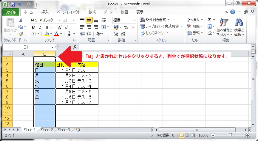 列を選択した状態